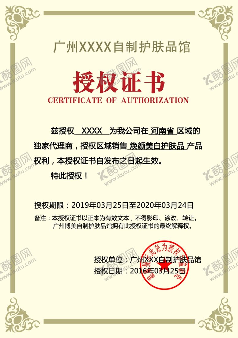 编号：63005206290327175113【酷图网】源文件下载-授权书