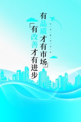 励志企业文化海报
