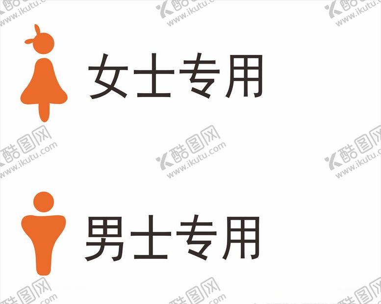 编号：23438210240742127759【酷图网】源文件下载-女士厕所标志