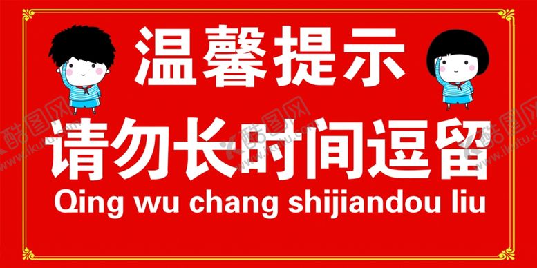 编号：25875210221714537627【酷图网】源文件下载-温馨提示牌