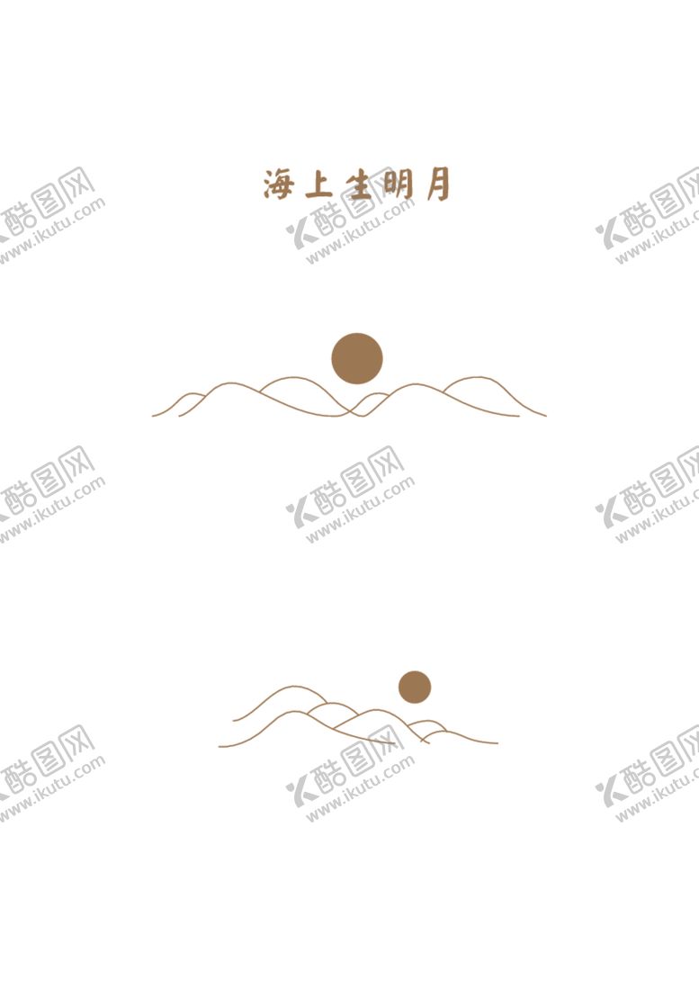 编号：23088909280531391507【酷图网】源文件下载-海上生明月