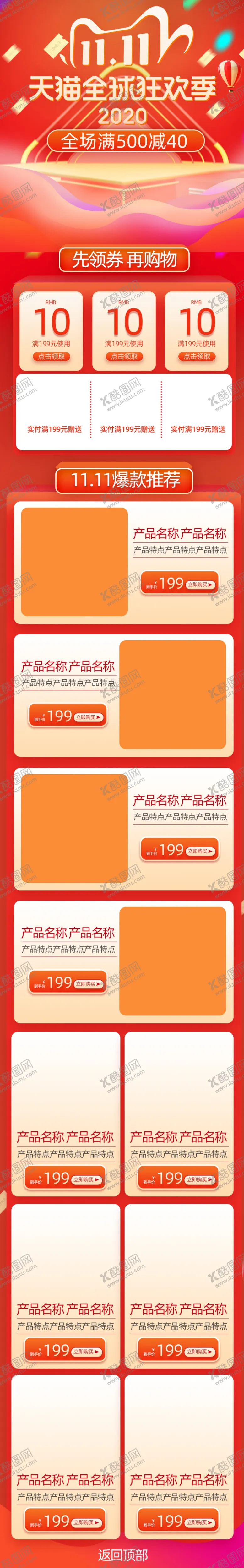 编号：91137304190312277087【酷图网】源文件下载-淘宝双十一界面设计