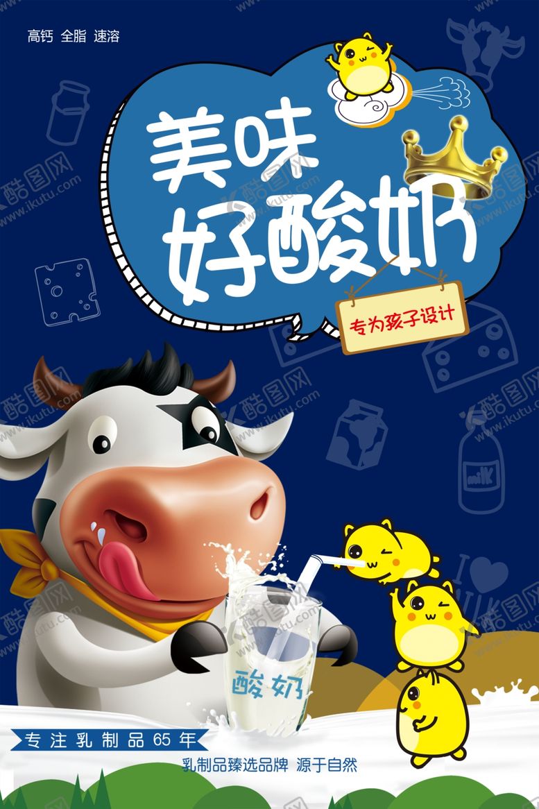编号：47280401170900018868【酷图网】源文件下载-美味酸奶