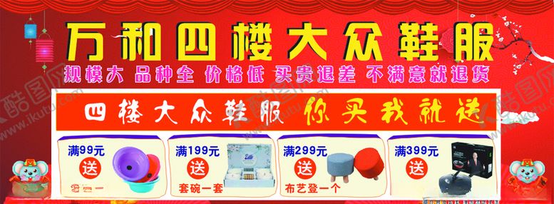 编号：40500606260750124127【酷图网】源文件下载-大众鞋服