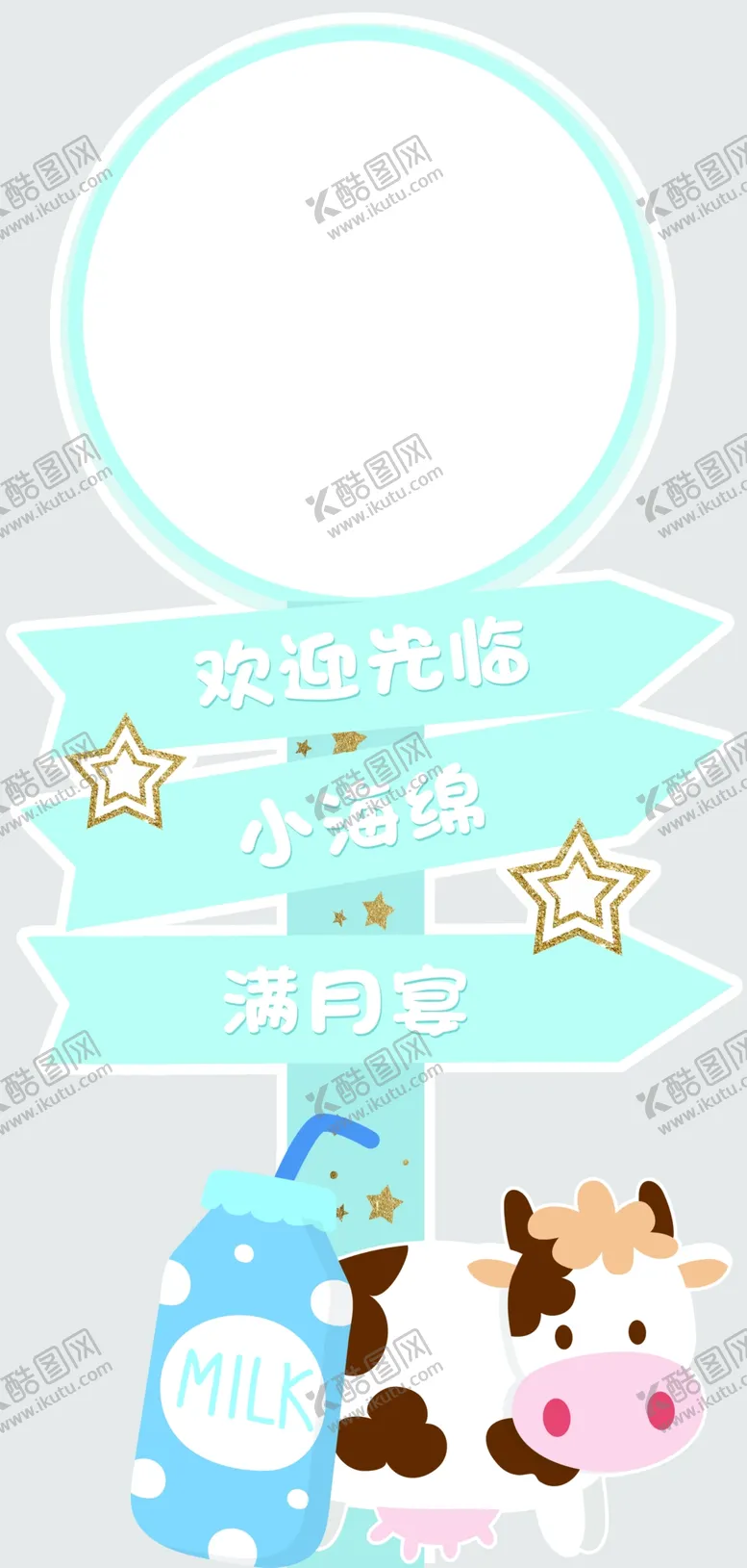 编号：61390209290609195810【酷图网】源文件下载-宝宝宴 蓝色 海报 卡通 