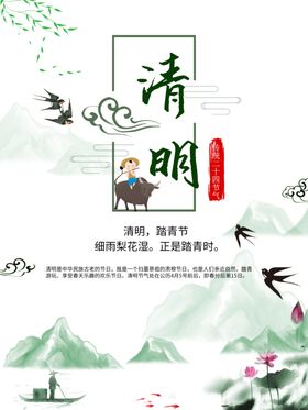 清明节水墨山水海报