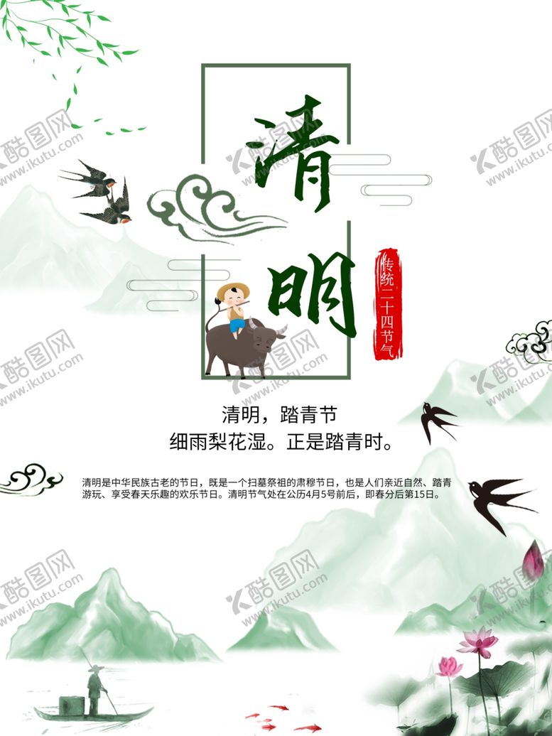 编号：92856407050513273317【酷图网】源文件下载-清明节山水海报
