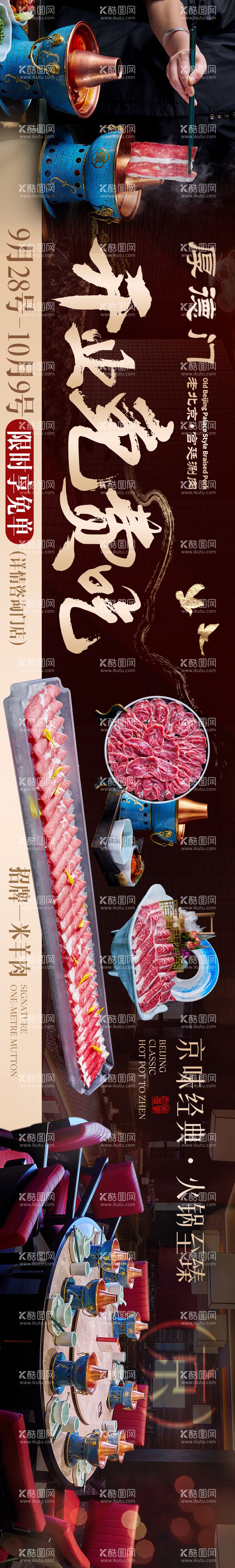 编号：70244112041345312636【酷图网】源文件下载-点评老北京涮肉五连图