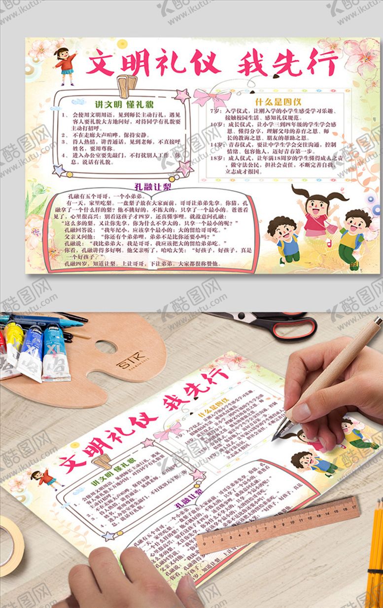 编号：62097506251827371544【酷图网】源文件下载-文明礼仪小报