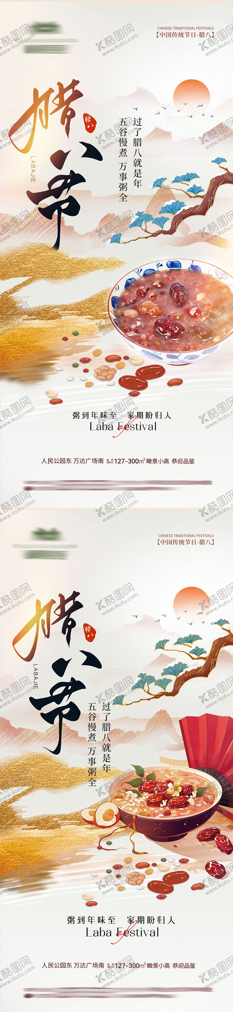 编号：29130301230202574660【酷图网】源文件下载-新年腊八节气海报