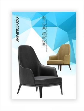 家具广告模板