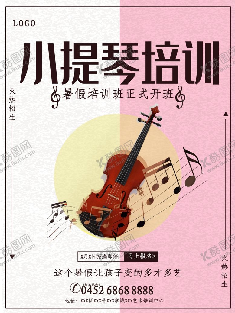 编号：51009205190918509243【酷图网】源文件下载-小提琴培训