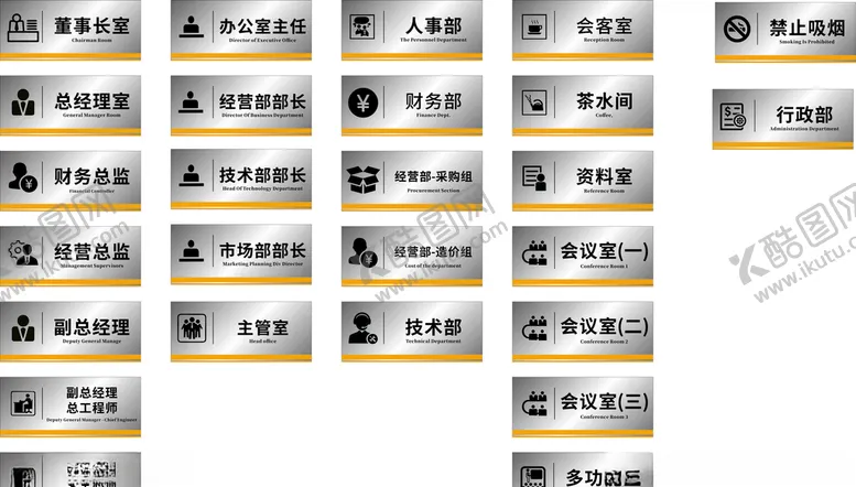 编号：37787005010057184935【酷图网】源文件下载-科室牌