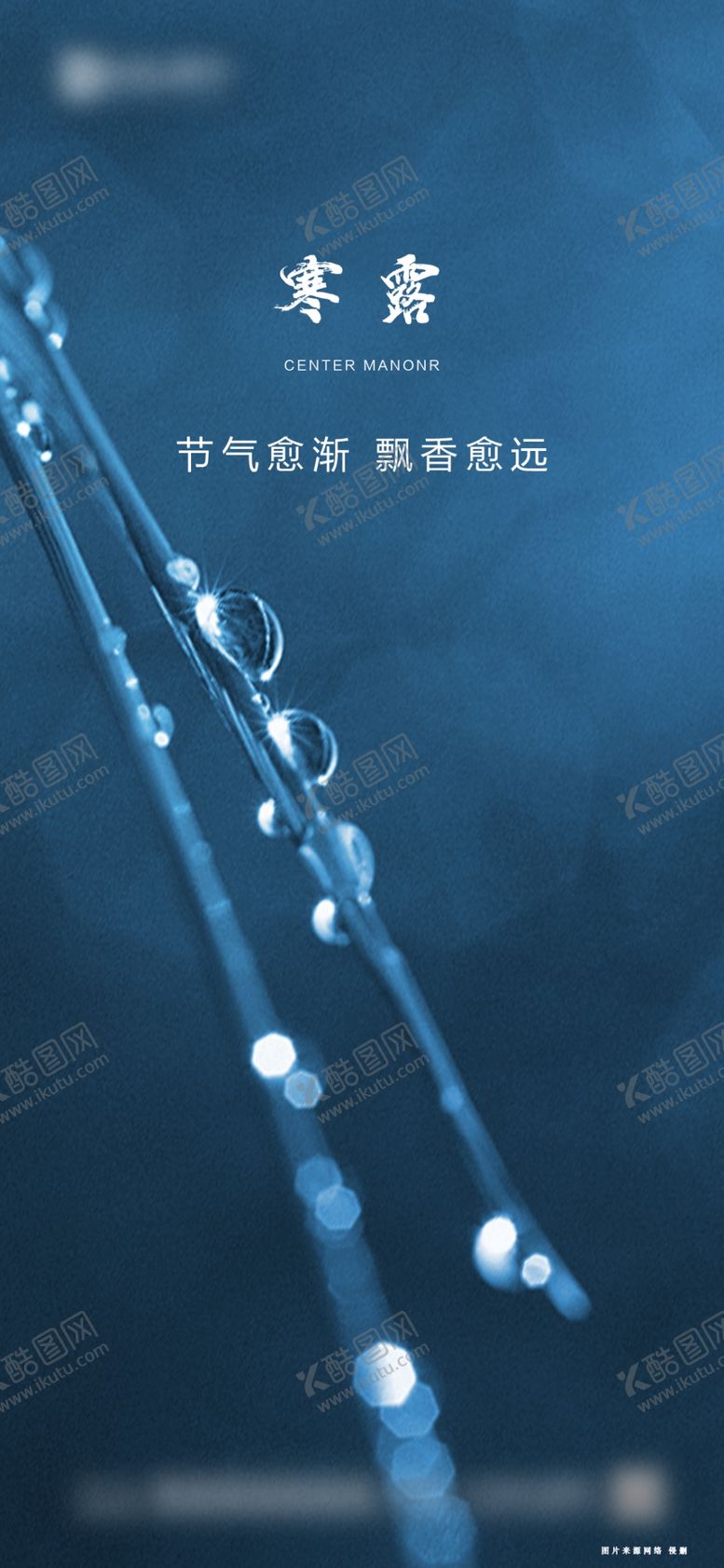 编号：65149604060506133513【酷图网】源文件下载-寒露