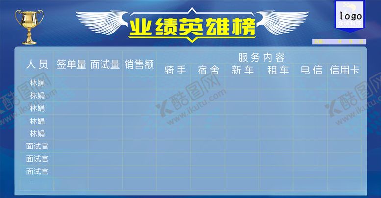 编号：18280809221827537136【酷图网】源文件下载-业绩表展板