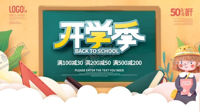 编号：25115701280240175722【酷图网】源文件下载-开学展板海报