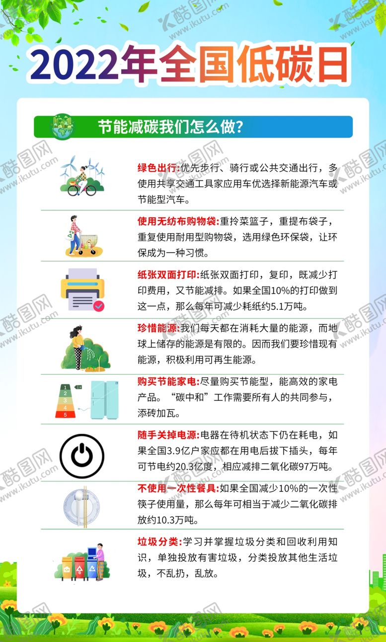 编号：95401609171643074198【酷图网】源文件下载-低碳生活