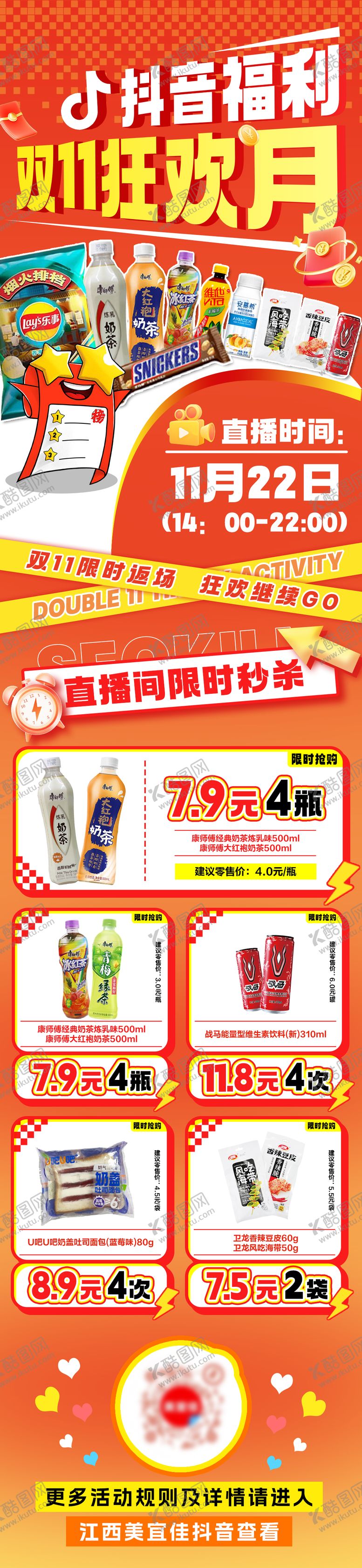 编号：53068812051521297784【酷图网】源文件下载-双十一抖音直播预告海报