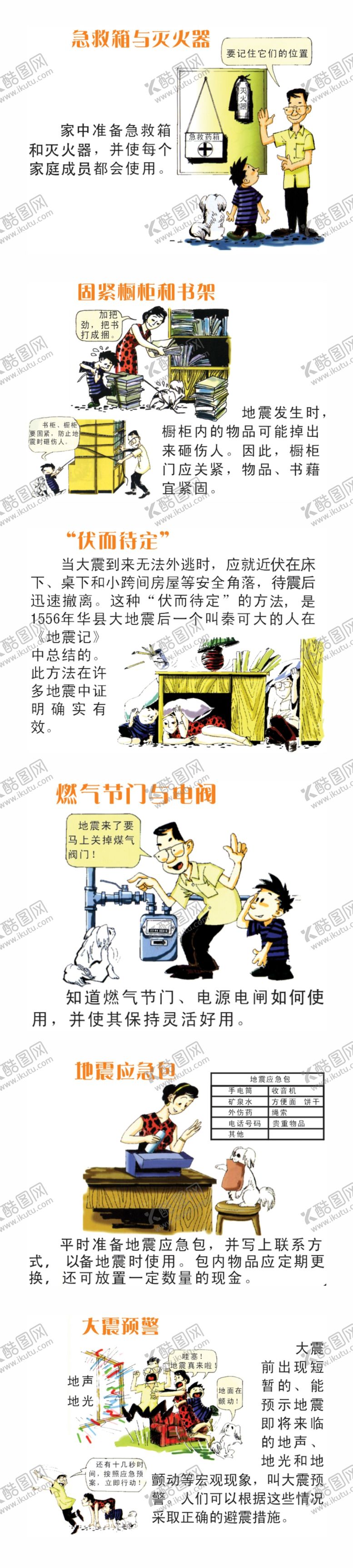 编号：87194810281720466090【酷图网】源文件下载-地震