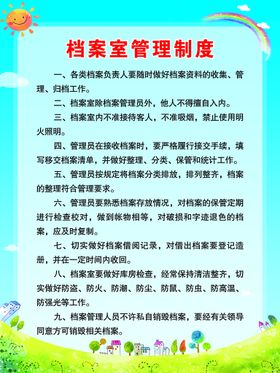 编号：48507610010326501584【酷图网】源文件下载-档案室管理