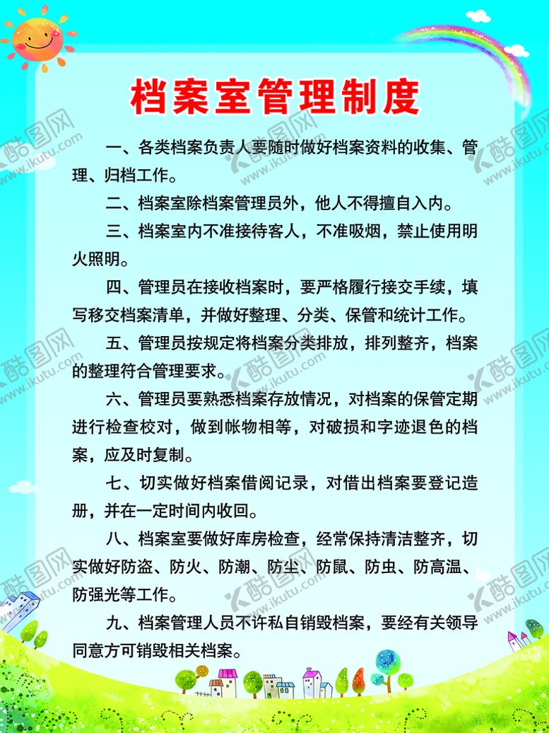 编号：48507610010326501584【酷图网】源文件下载-档案室管理