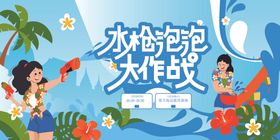 夏日活动海报