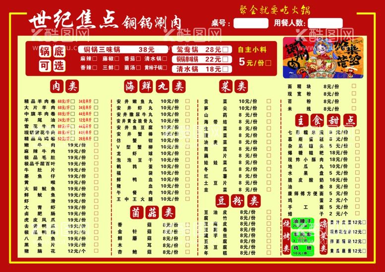 编号：45737012020635091250【酷图网】源文件下载-火锅菜单