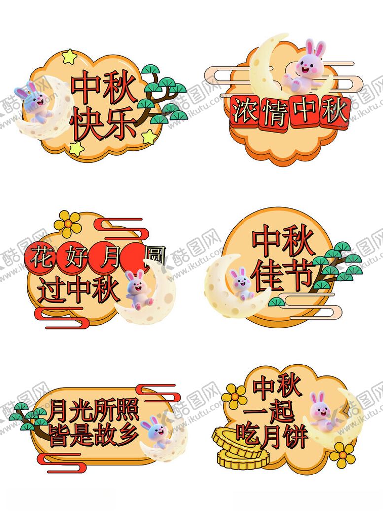 编号：76904410122136449231【酷图网】源文件下载-中秋节手举牌