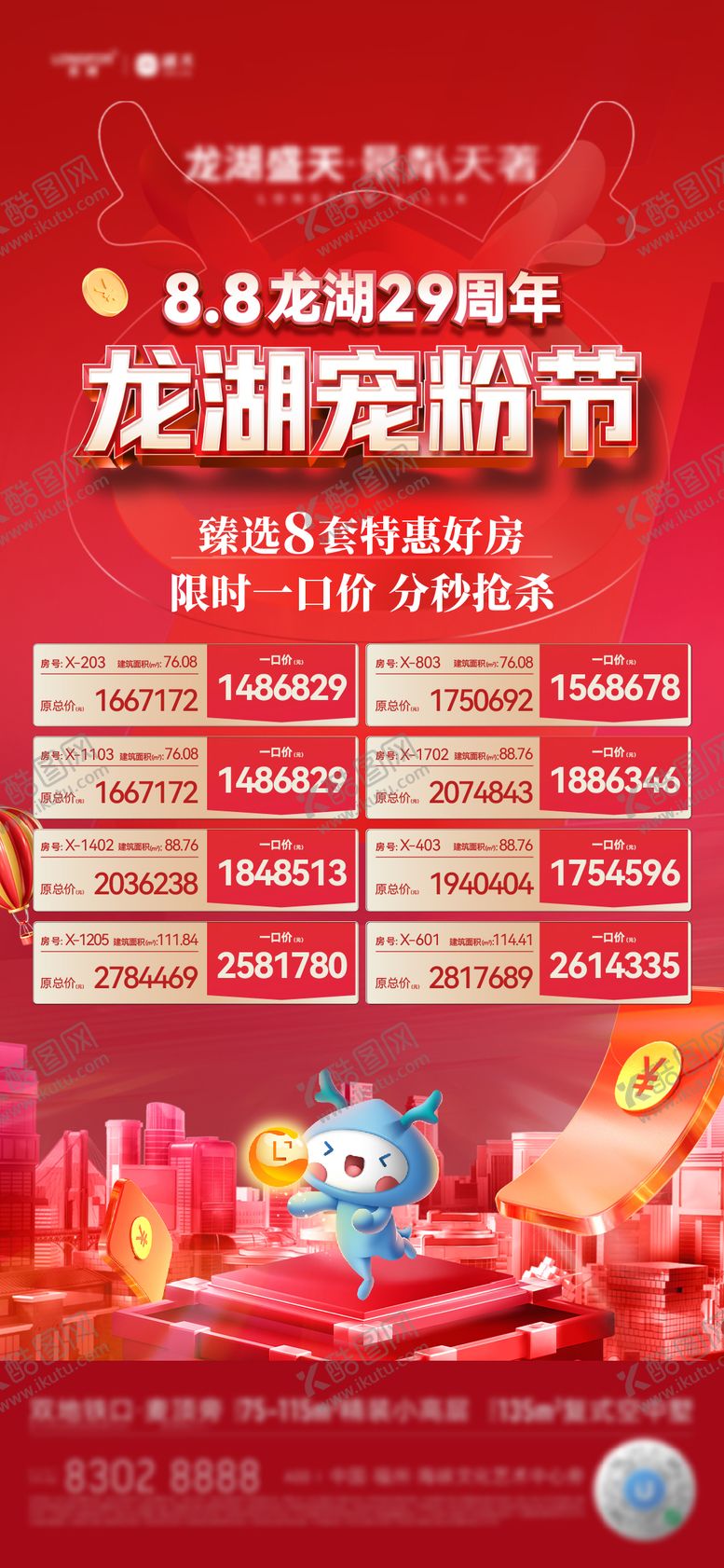 编号：29392312051120475620【酷图网】源文件下载-特价房房源表 