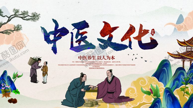 编号：97014809230303303207【酷图网】源文件下载-中医文化