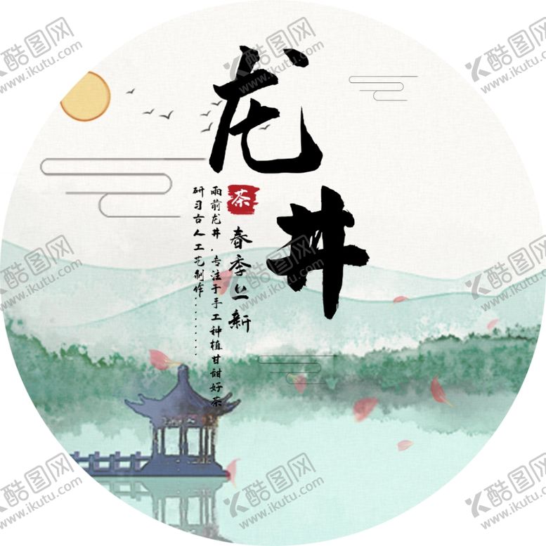 编号：46934510250039081469【酷图网】源文件下载-龙井茶包装