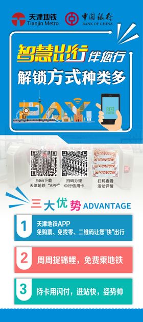 中国银行展架