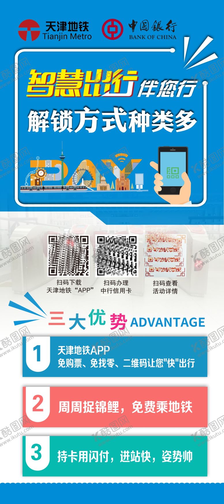 编号：96706107132028174159【酷图网】源文件下载-中国银行展架