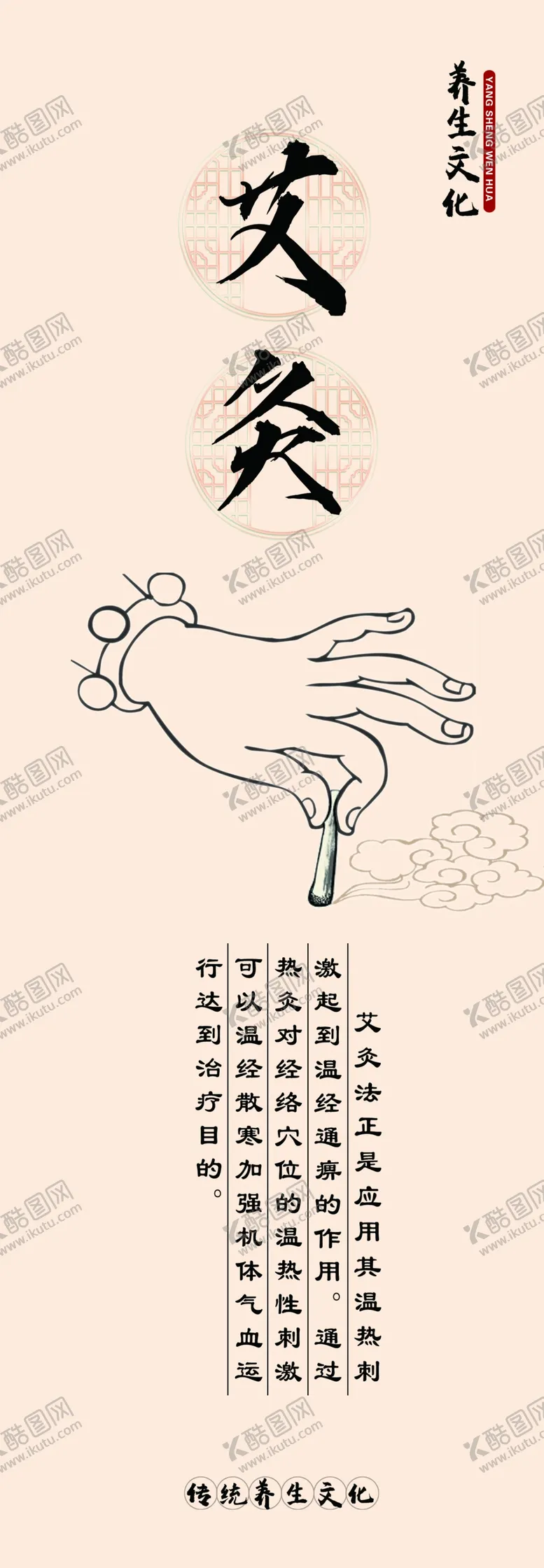 编号：04365109280351234579【酷图网】源文件下载-艾灸