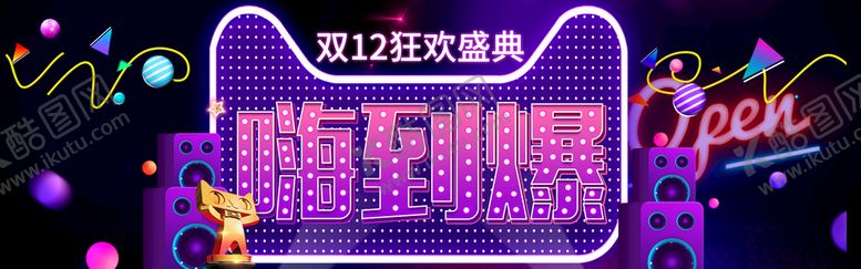 编号：46859709191355404158【酷图网】源文件下载-双12横幅