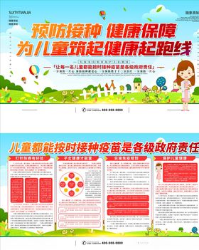 预防接种