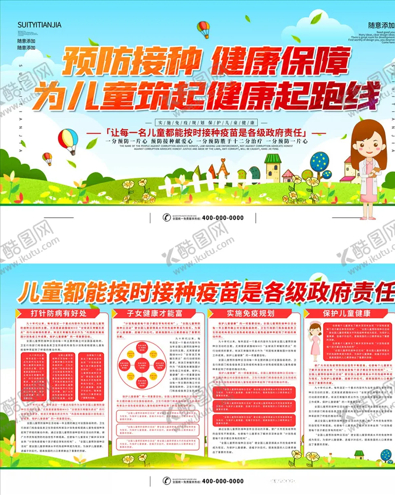 编号：30331705031708271763【酷图网】源文件下载-预防接种