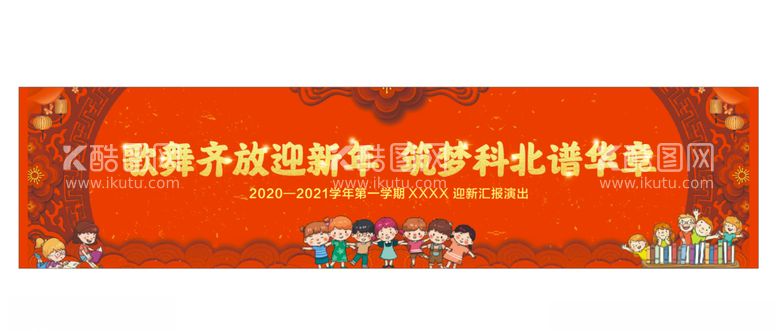 编号：81551503102204084406【酷图网】源文件下载-幼儿园小学演出背景画