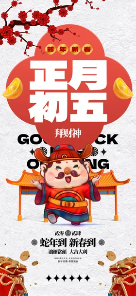 新年海报