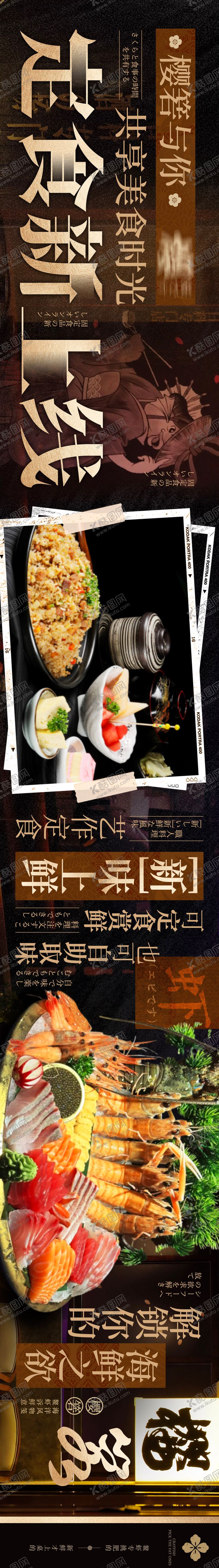 编号：27643504122144462183【酷图网】源文件下载-日式日料刺身餐饮点评五图