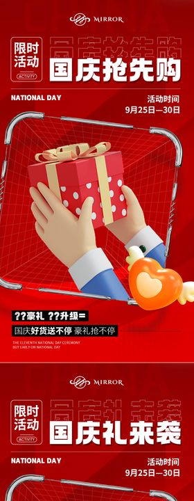 十一国庆预热预售系列海报