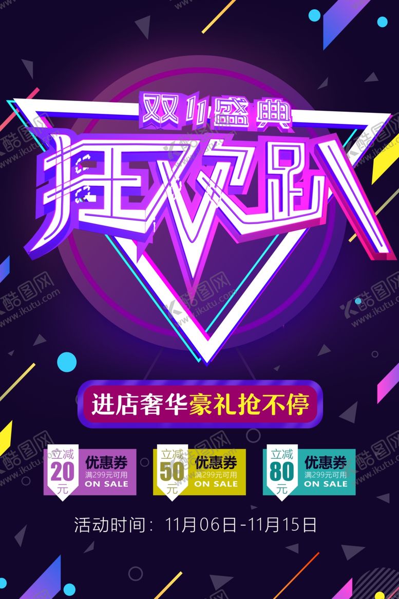 编号：72116112110815228230【酷图网】源文件下载-双11盛典
