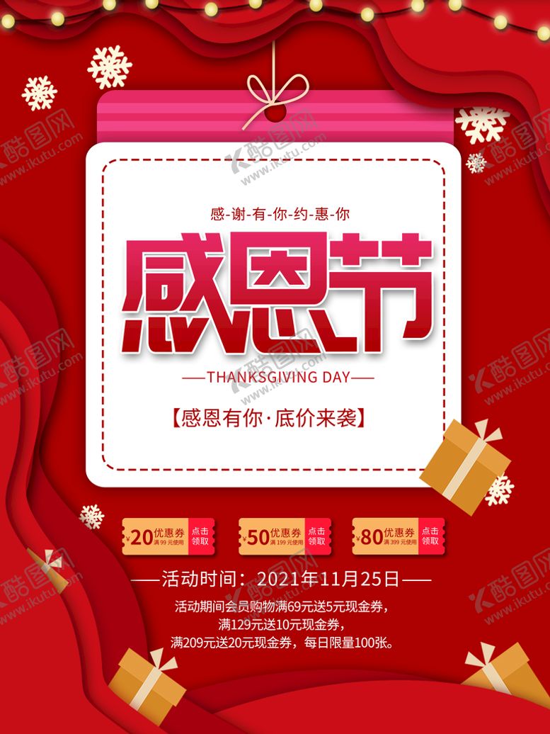 编号：46190710072320204752【酷图网】源文件下载-感恩节优惠活动