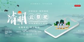 清明祭祀