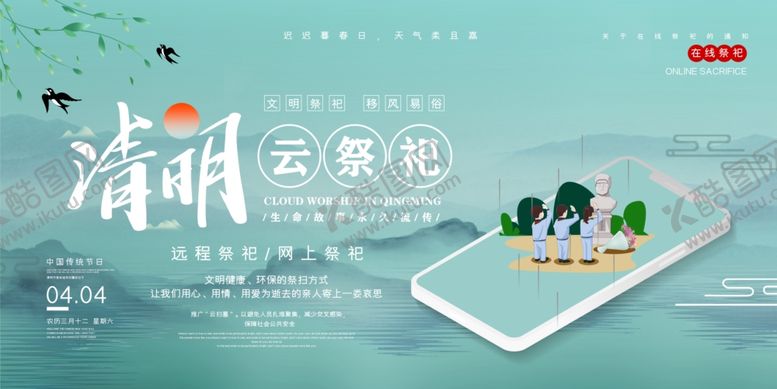 编号：45067807042252327799【酷图网】源文件下载-清明云祭祀