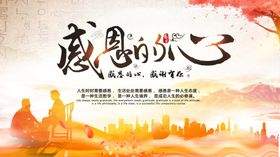 感恩节社会公益宣传海报素材
