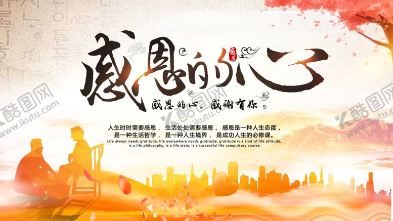 编号：26543206242305015408【酷图网】源文件下载-感恩节社会公益宣传海报素材