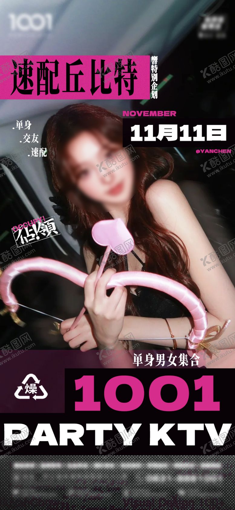 编号：81866309220513378090【酷图网】源文件下载-酒吧营销双十一海报