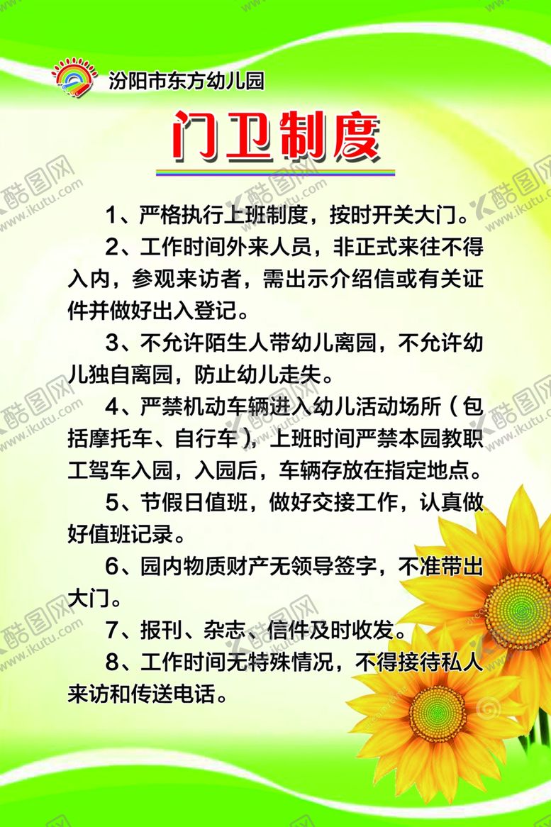 编号：68261510181340167536【酷图网】源文件下载-制度展板