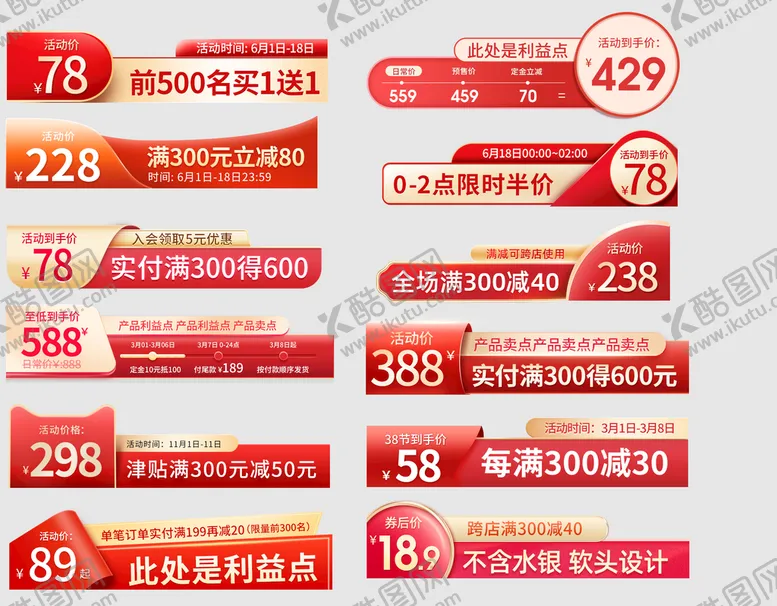 编号：29707110230548374079【酷图网】源文件下载-618促销标签